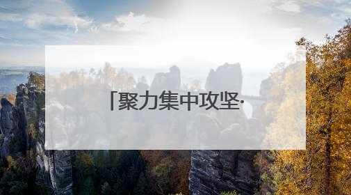 聚力集中攻坚·改革创新进行时｜滕州机床三成产品出口海外